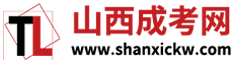 山西成考网