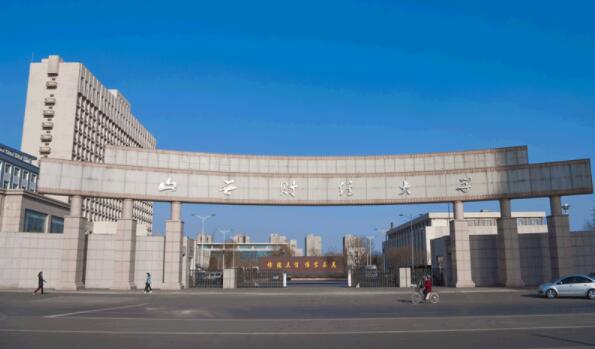 山西财经大学