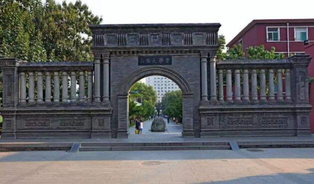 山西大学