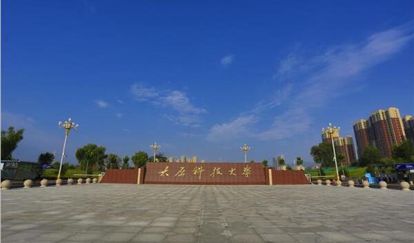 太原科技大学