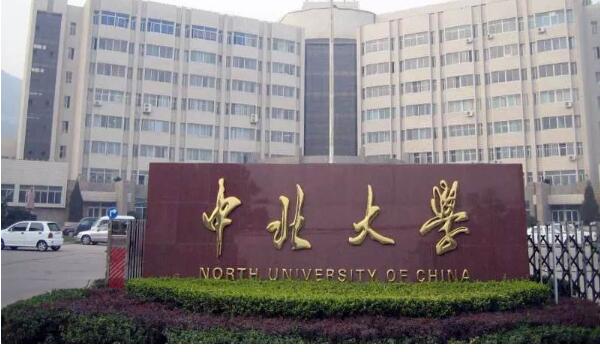 中北大学