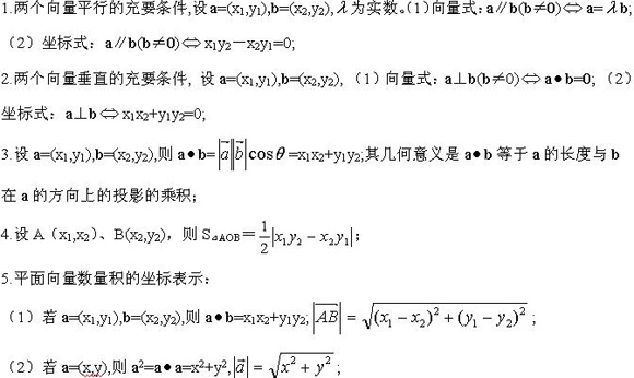 2021年成人高考(文科)数学复习重点：平面向量